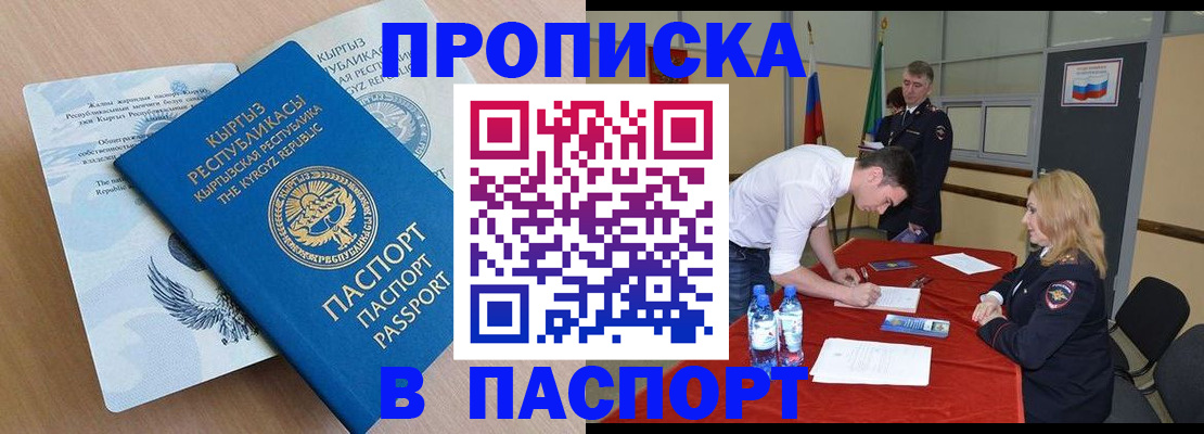 временная регистрация для всех в Дзержинске